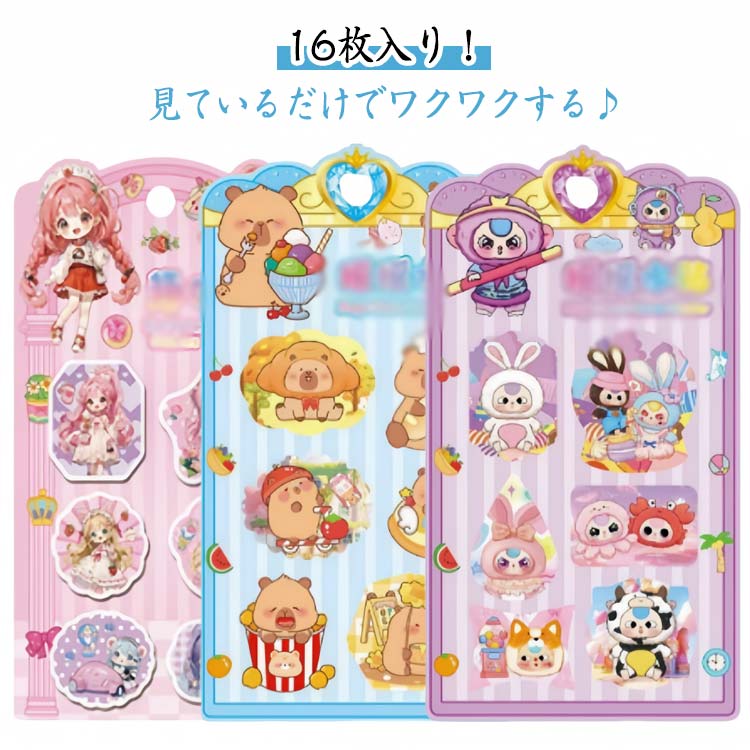 Rakuten - シール 水入りシール シール ぷっくり 16枚セット ぷっくりシール シール ファッション 3D 立体 水入りシール可愛い キャラクター 子供 水入り 水入り シール 水入り 手帳用装飾 DIY クリエイティブ 16枚セット 個性的 かわいい ギフト プレゼント