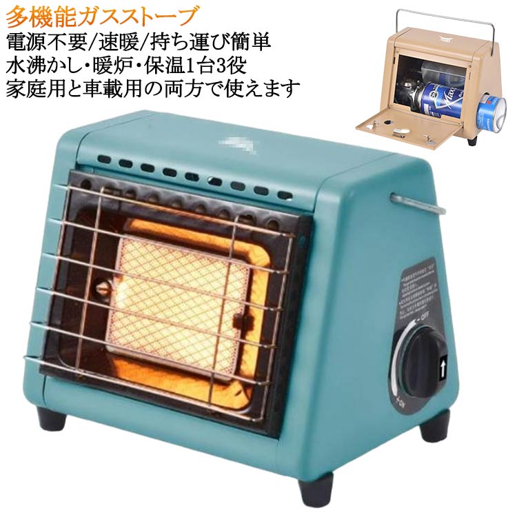 軽量型 ストーブ ガスファンヒーター アウトドア カセットガスストーブ ヒーター 小型 キャンプ 暖房器具 1台3役 火力調節可能 1台3役 ..