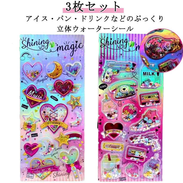 Rakuten - 12枚セット 女の子 カプセルラメシール ご褒美シール ごほうび シール ノート 原宿 立体シール ぷくぷくシール ぷっくりシール シール帳 小学生 派手 カラフル キラキラ コギャル シール帳 ギャル 交換 デコ デコシール 友達 誕生日 プレゼント かわいい