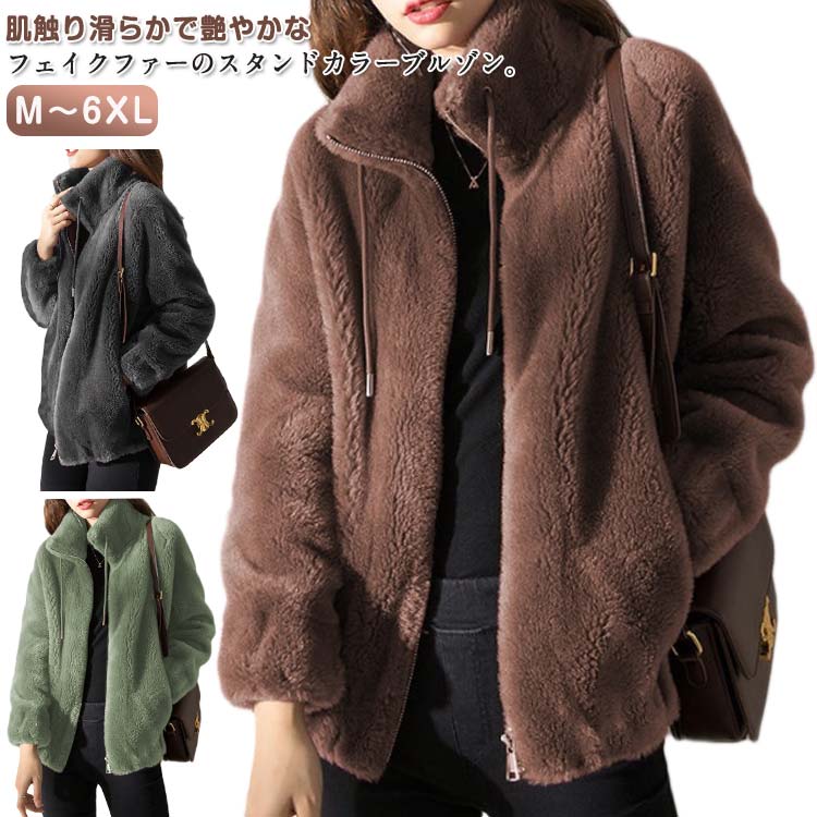 肌触り滑らかで艶やかなフェイクファーのスタンドカラーブルゾン。軽くて暖かいフェイクファーブルゾンは、柔らかく肌触りの良い生地で、シーズンムードを盛り上げてくれるアイテムです。袖口と裾をリブ使いにし、ボリュームシルエットに仕上げました。ゆった...