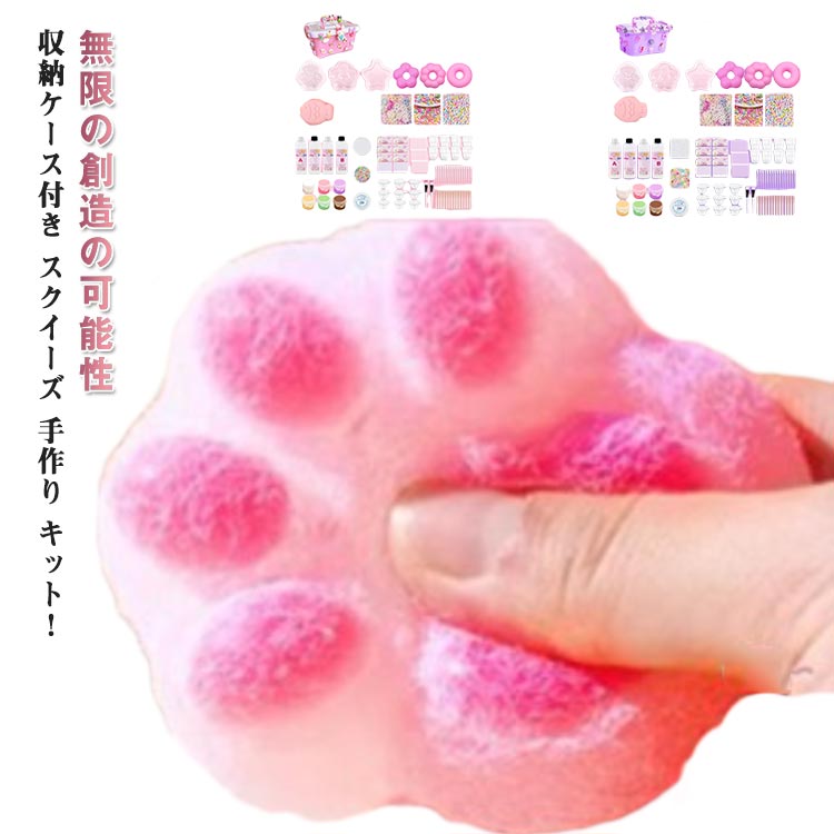 スクイーズ 手作り キット 簡単 スクイーズ キット スクイーズ キット スクイーズ 手作り キット スクイーズレジン 200ml セット 液体 肉球モールド フロッキングパウダー付き スクイーズおもちゃ グッズ 握る スクイーズ玩具 子供 1-4歳 収納ケース付き