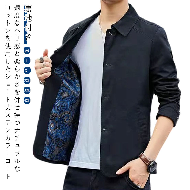 Rakuten - 綿100％ カジュアル 春 トレンチコート 裏地付き ショート丈 ビジネスコート ステンカラーコート コート 大人 スプリングコート コットン 秋 春コート 通勤 ビジネス 春服 秋服 無地 スリム ステンカラーコート ショートコート ナチュラル 大きいサイズ 黒 ベージュ