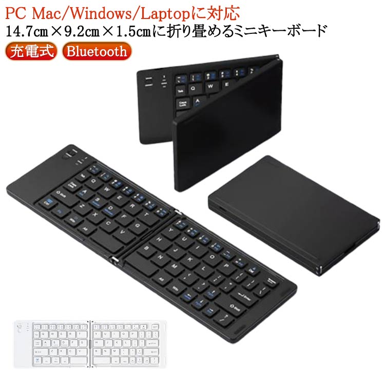 折りたたみ ワイヤレスキーボー PC Bluetooth 充電式 小型 ミニ 無線 ワイヤレス キーボード 薄型 静音..