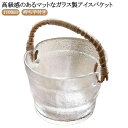 アイスペール 氷入れ ガラス クリア 持ち手付き 高級 おしゃれ ハンドル付き 透明 アイスペール 氷容器 氷バケツ 1100ml 大容量 シンプル ワインクー...