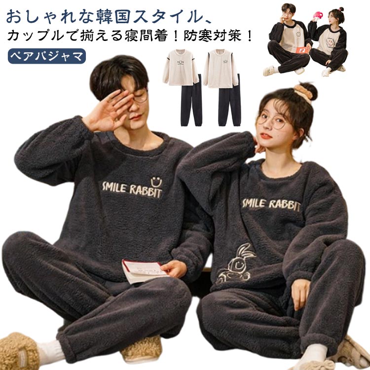 Rakuten - ペアパジャマ もこもこ パジャマ メンズ レディース ペア カップル お揃い 長袖 秋冬 上下セット ルームウェア 寝間着 ナイトウェア 着る毛布 柔らかい マイクロファイバー 暖かい あたたか 厚手 部屋着 結婚祝い バレンタイン 誕生日 プレゼント おうち時間