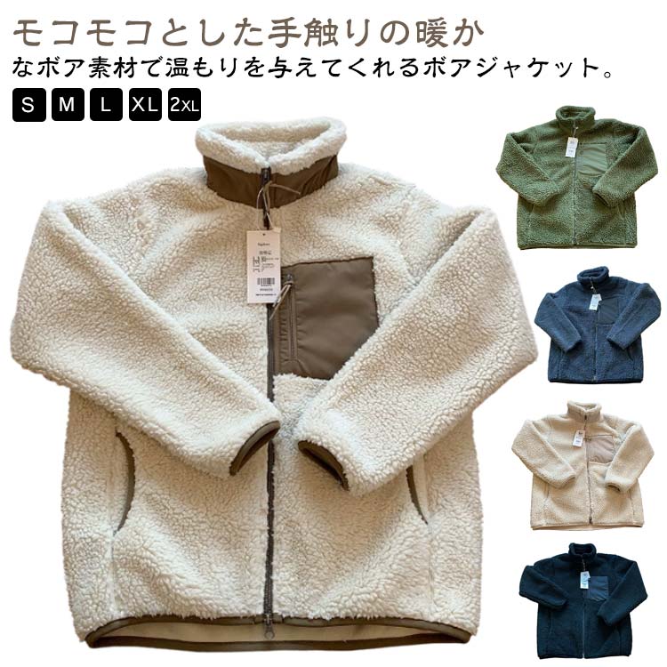 Rakuten - ボアジャケット メンズ レディース フリースジャケット ボアコート ボア ブルゾン ボアアウター 秋 冬 もこもこ ふわふわ 大きいサイズ ジップアップ 長袖 厚手 あったか 防寒 保温 立ち襟 スタンドカラー カジュアル 羽織り 暖かい 男女兼用 通勤 冬服 送料無料