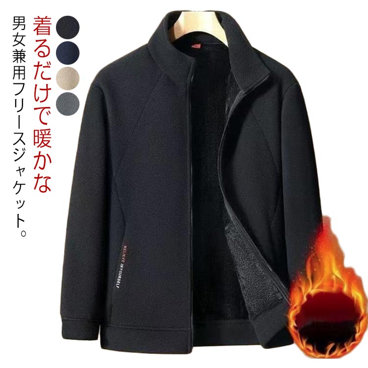 Rakuten - フリースジャケット ボアジャケット メンズ アウター 防寒 防風 暖かい アウター 裏起毛 ボアフリース スタンドカラー 立ち襟 可愛い トップス 軽量 ジップアップ 大きいサイズ おしゃれ 秋服 冬服 ブラック ネイビー ベージュ グレー