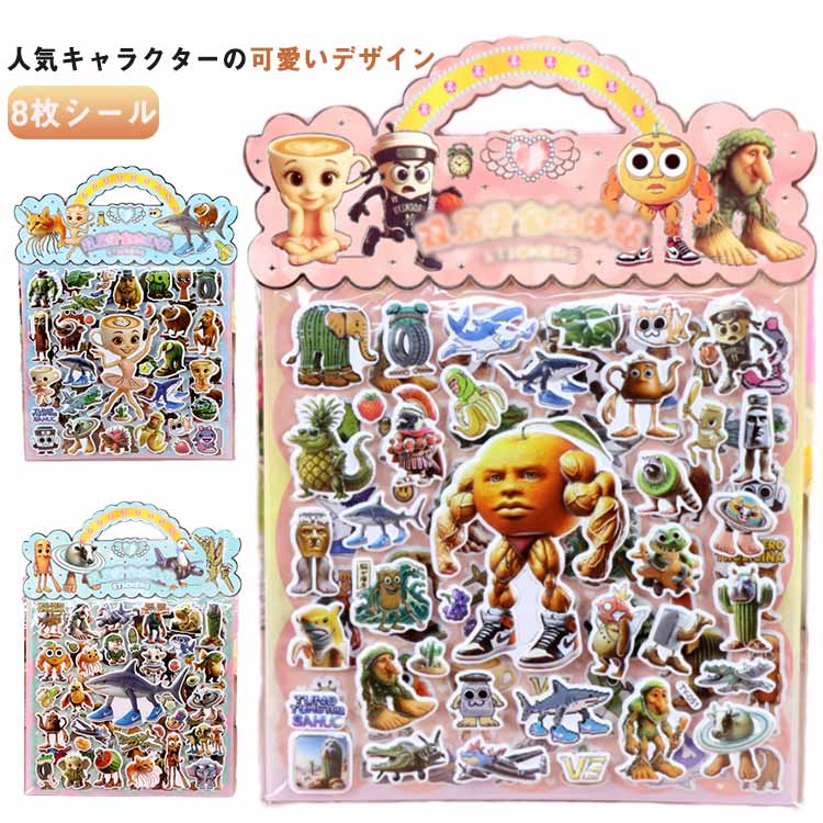 Rakuten - シール 8枚入り ステッカー 可愛い トゥントゥントゥンサフール シール ブレインロット イタリアンブレインロット DIY用 手帳用 手作り 貼り付け スマホケース 水筒 ペン 装飾用 手芸用品 ご褒美シール 贈り物 子供 小学生 男の子 女の子 人気 キャラクター
