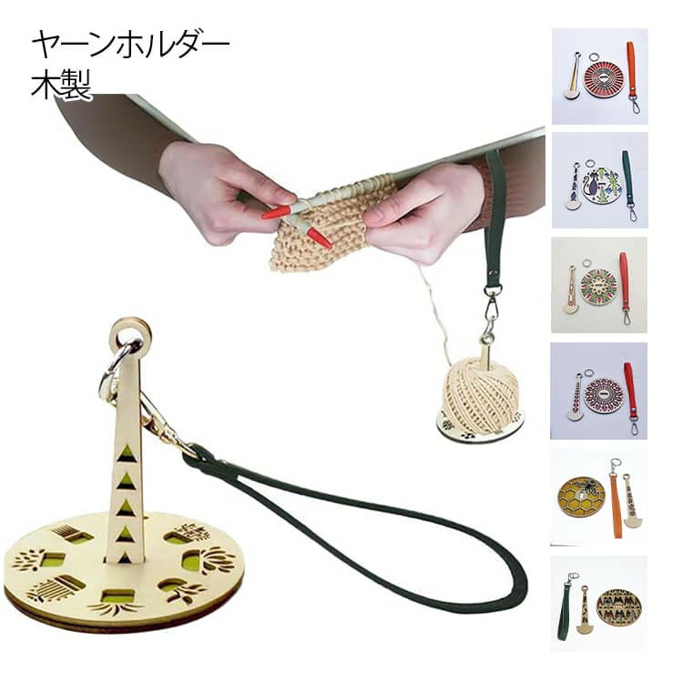 Rakuten - ヤーンホルダー 毛糸 ハンドメイド 手首糸ホルダー バンド付き 2個セット ヤーンホルダー スタンド 手芸 糸巻 使いやすい 糸立て かぎ針編み用糸ホルダー ストラップ付き 糸ホルダー コンパクト 回転式 糸巻機 手織り 回転 吊り下げ 編み物