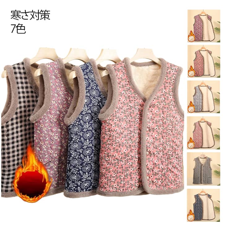 シニア ファッション ベスト おばあちゃん 裏ボア 前開き 暖かい あったか レディース 7色 花柄 80代 70代 60代 90代 秋冬 グッズ プレゼント ギフト お誕生日 婦人服 女性 ハイミセス 祖母 お年寄り 老人 高齢者 寒さ対策 防寒アイテム 送料無料