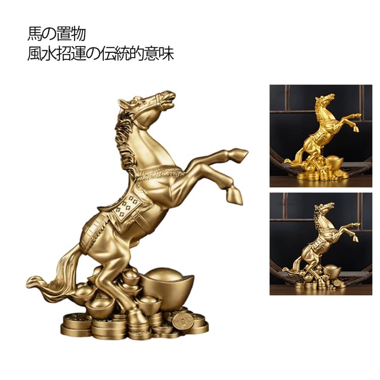 Rakuten - 高さ23cm 馬の置物 玄関 縁起 風水 馬 置物 置き物 グッズ 雑貨 uma ウマ うま 風水グッズ 2026年 干支の置物 午 開運祈願 金運祈願 競馬 グッズ 馬好き 23cm プレゼント 女性 2025 令和8年 樹脂製 招財馬 金色 ゴールド 高級感