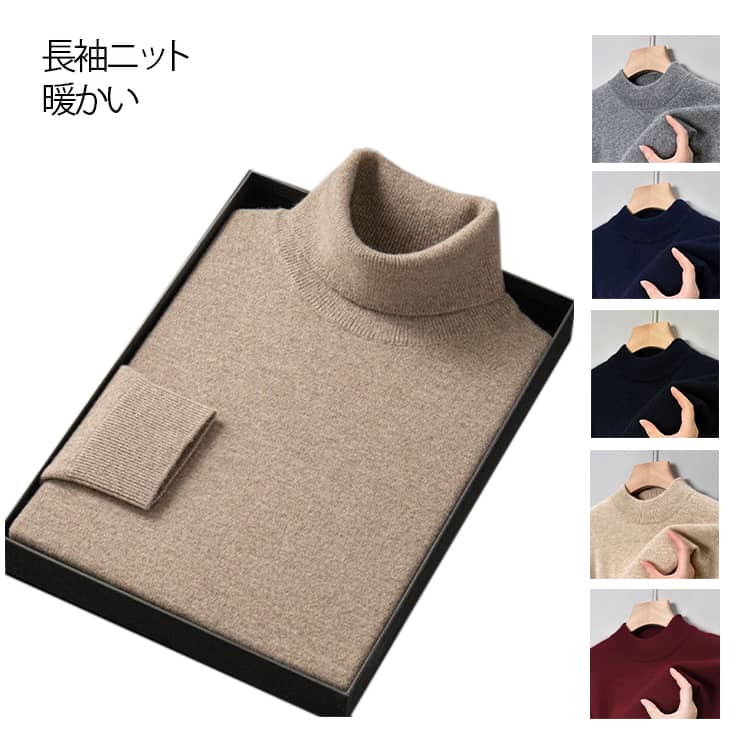 Rakuten - ニット メンズ セーター モックネック タートルネック インナー トップス 細身 ニットソー カシミアタッチ 肌着 無地 ニットセーター 秋服 冬服 カットソー メンズセーター おしゃれ 暖かい あったか ビジネス オフィス カジュアル 春 秋 冬 父の日