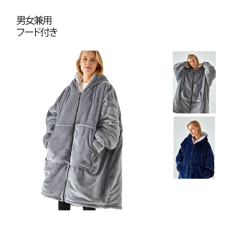 Rakuten - パジャマ ロングパーカー ファスナー 毛布 暖かい モコモコ メンズ レディース バスローブ 厚手 裏起毛 ルームウェア 可愛い おしゃれ 着るブランケット 男女兼用 着ぐるみ 部屋着 フード付き パジャマ ガウン カップル服 ゆったり 着る毛布 S L サイズ