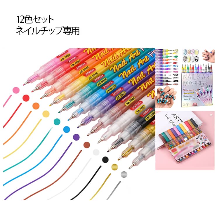 ネイル ネイルペン マニキュアペン 12色セット 極細 ペイント ネイルチップ専用 セルフネイル 手描きア..