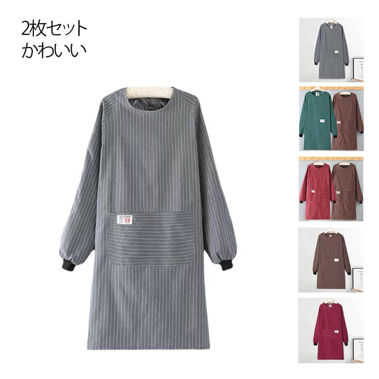 2枚セット 割烹着 おしゃれ エプロン 袖付き かわいい かっぽう着 メンズ レディース スモック ストライプ 大きいサイズ 大人 ギフト 母の日 ストライプ柄 長袖 保育士 北欧 料理教室 キッチン雑貨 送料無料 プレゼント 給食 学校 30代 40代