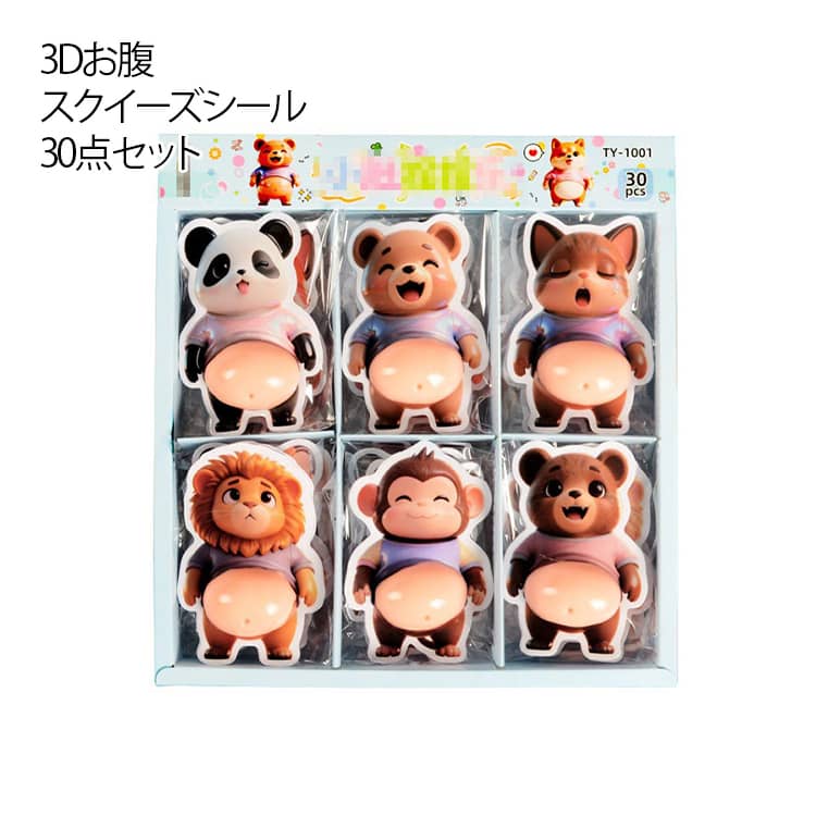 ぷっくりスクイーズお腹シール30点セットむにっとした感触がたまらない！貼るだけで癒しの可愛さ。ご褒美にも交換にも最適！動物たちのもちもちスクイーズシール。ぷにぷに感がクセになる！大人気スクイーズシール、押すと「むにっ」と柔らかく戻る、ぷにぷに素材が魅力。パンダ・猿・ライオン・熊など、可愛い動物が勢揃いの30点セットでたっぷり楽しめる。シール帳に貼ったり、お友達と交換したり、コレクションにもおすす。ぷにっと出てるスクイーズお腹、もちもち柔らかく、押すだけでちょっとした気分転換に。デスクやスマホケースのデコレーションにもぴったり！裏面はしっかり貼れる粘着タイプ、手帳、アルバム、スマホケース、文具など好きな場所に貼れて日常がもっと可愛く。 サイズ 30点セット サイズについての説明 サイズ：約10×7cm※サイズ計測には誤差が生じます。 素材 PVC 色 ミックス発送 備考 ●サイズ詳細等の測り方はスタッフ間で統一、徹底はしておりますが、実寸は商品によって若干の誤差(1cm～3cm )がある場合がございますので、予めご了承ください。 ●製造ロットにより、細部形状の違いや、同色でも色味に多少の誤差が生じます。 ●パッケージは改良のため予告なく仕様を変更する場合があります。 ▼商品の色は、撮影時の光や、お客様のモニターの色具合などにより、実際の商品と異なる場合がございます。あらかじめ、ご了承ください。 ▼生地の特性上、やや匂いが強く感じられるものもございます。数日のご使用や陰干しなどで気になる匂いはほとんど感じられなくなります。 ▼同じ商品でも生産時期により形やサイズ、カラーに多少の誤差が生じる場合もございます。 ▼他店舗でも在庫を共有して販売をしている為、受注後欠品となる場合もございます。予め、ご了承お願い申し上げます。 ▼出荷前に全て検品を行っておりますが、万が一商品に不具合があった場合は、お問い合わせフォームまたはメールよりご連絡頂けます様お願い申し上げます。速やかに対応致しますのでご安心ください。