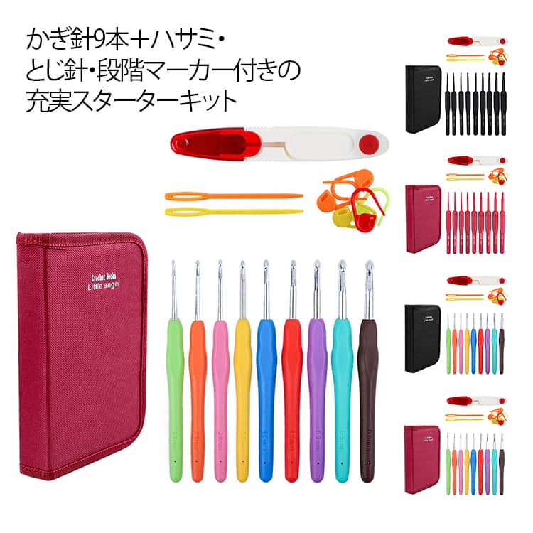 かぎ針セット かぎ針 編み針 セット ケース付き 9本セット 編み物 キット 手軽 収納ケースで持ち運びに便利 クラフト ハンドメイド 毛糸 DIY 工具 手芸 マフラー セーター 靴下 帽子 初心者 上級者 号数表記 とじ針 収納便利 送料無料