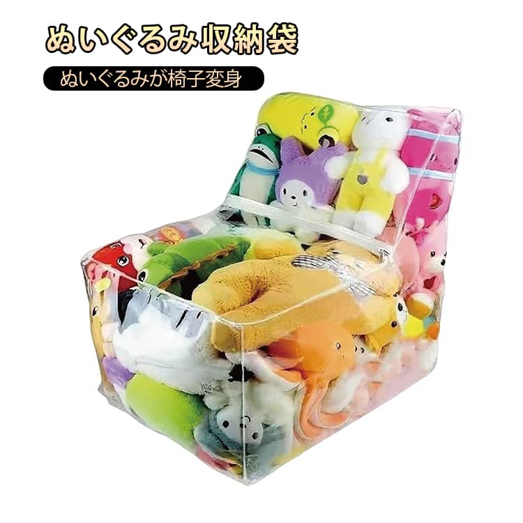 ぬいぐるみ 収納 布団 収納 収納袋 透明 おもちゃ 収納チェア ベンチ 大容量 折りたたみ 見せる 見せる..