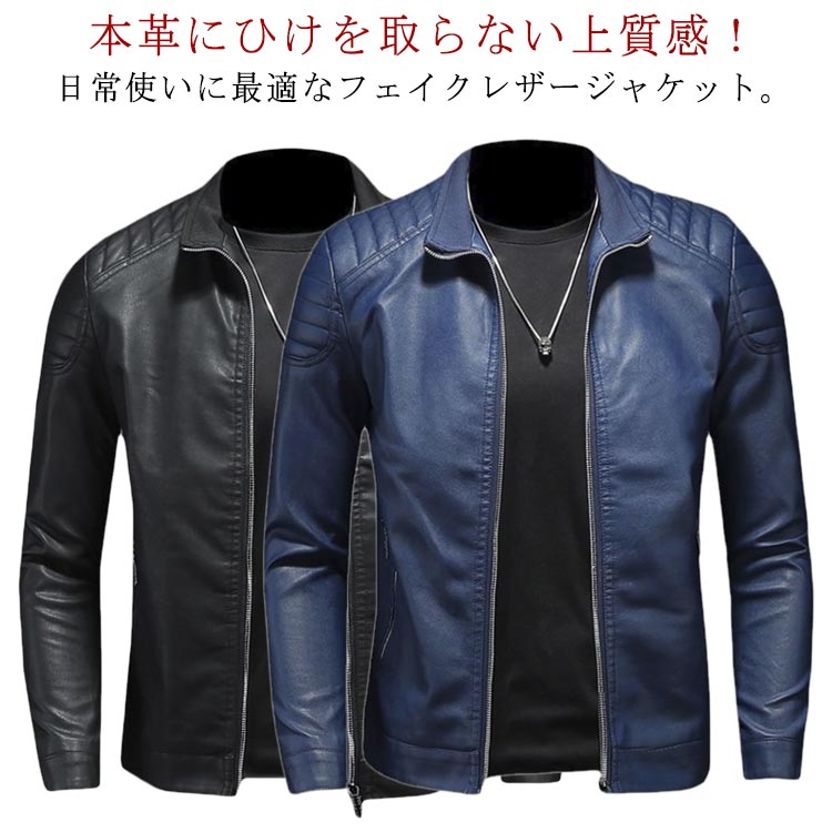 Rakuten - メンズ 大きいサイズ シングル アウター レザージャケット PU レザー 冬 ジャケット シングルライダースジャケット シングルライダースジャケット バイク 革ジャン MA-1 スリム 秋服 秋 冬服 春 春服 バイカージャケット トラックジャケット 黒 ブルー カジュアル