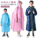 女の子 雨具 リブ袖口 ファスナー 撥水 キッズ 子供 レインコート 雨の日 レインウェア ランドセル対応 反射材 透明窓 防水 男の子 軽量 子供用 ランドセ...