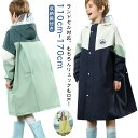 レインコート キッズ 配色 女の子 おしゃれ 自転車 子供 防水 かわいい 男の子 雨具 撥水 レインコート バイカラー レインポンチョ 大人 ランドセル対応 ...