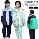 配色 ランドセル レインスーツ キッズ ジュニア セパレート ランドセル対応 レインコート 雨具 子供 かわいい レインウェア 女の子 上下 キッズ おしゃれ 防水 撥水 反射材 軽量 上下セット リュック 自転車 対応 雨の日 梅雨対策 通学 林間学校