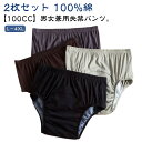 女性用 中失禁 100cc 2枚セット 100%綿 尿失禁 男性 100cc 尿漏れパンツ 男性用 介護パンツ パッド付き 軽度失禁パンツ 尿モレ 秋 失禁パン...
