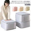 窓付き 2サイズ 2個セット 2サイズ コンパクト 圧縮 ファスナー 布団収納袋 布団圧縮収納袋 圧縮袋 圧縮バッグ 洗える ケース 軽量 引越し おしゃれ 布...