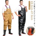 チェストハイウェーダー ウェーダー 胴付き長靴 釣り 胴付長靴 胴長 フィッシング 作業服 渓流 漁業 ポケット付き 農作業 ズボン 水中作業 完全防水 大きいサイズ メンズ ブーツ付き 胴付き 長靴 釣具 釣り用スーツ アウトドア つなぎ服 田植え 水産業