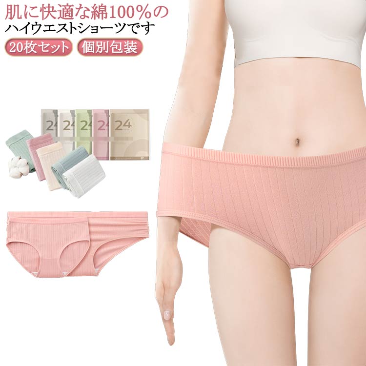 使い捨てショーツ 使い捨て下着 ショーツ 20枚セット 無地 インナー 下着 女性用 個別包装 ハイウエスト パンツ 20枚セット 綿 妊娠 深履き レディース マタニティ ショーツ 生理用 コットン 通気性 伸縮性 旅行 入院 介護