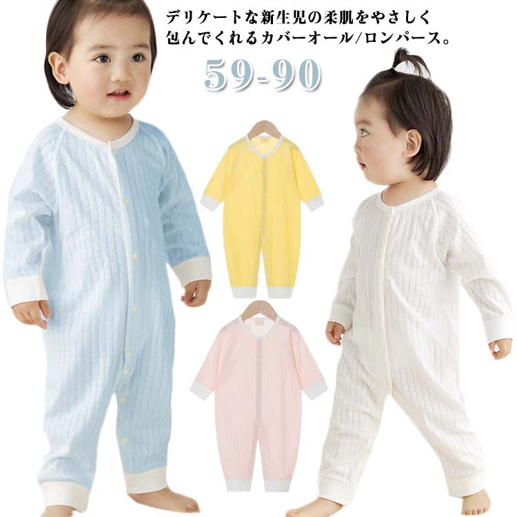 夏 送料無料 ベビーロンパース 可愛い 赤ちゃん 送料無料 新生児 記念写真 カバーオール 長袖 ベビー服 女の子 ベビー 肌着 子供服 春夏 お部屋着 男の子 出産祝い 幼児 赤ちゃん 無地 ギフト プレゼント 着ぐるみ 66 着替えやすい 59 綿 73 80