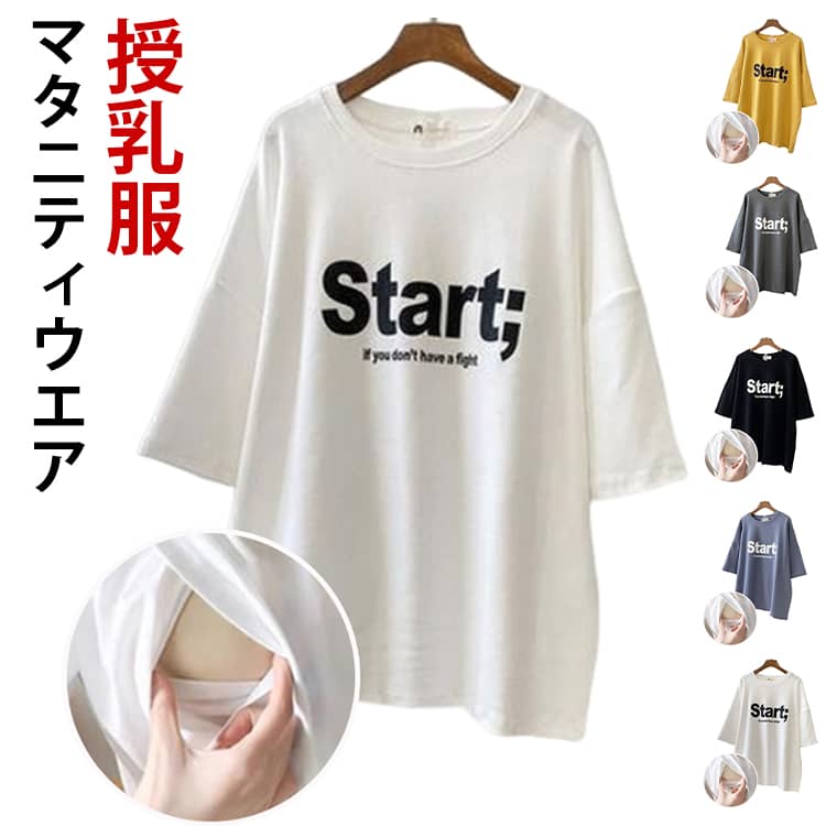 授乳服 Tシャツ 半袖 おしゃれ ロゴT クルーネック インナー ロゴTシャツ トップス 授乳しやすい 安心 ..