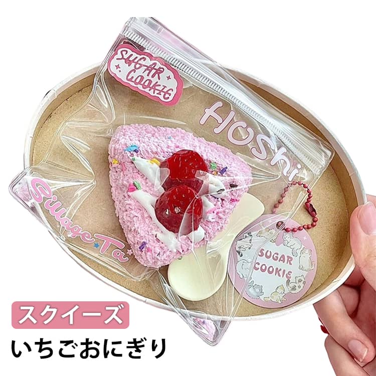 スクイーズ おもちゃ おにぎり 可愛い いちご スクイーズ 大福 ぷにぷにおもちゃ スクイーズ 玩具 食べ物 握ぷにぷにおもちゃ ストレス解消グッズ 癒しグッズ 暇つぶし 低反発 柔らかい 面白い 食品サンプル 食物おもちゃ お祭り クリスマス 誕生日プレゼント