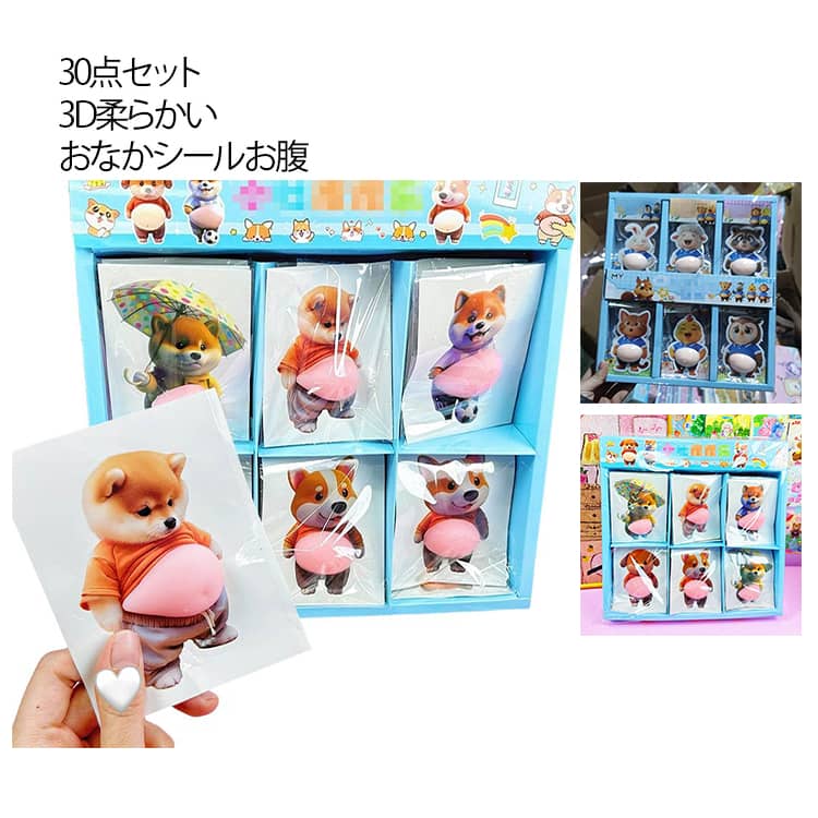 Rakuten - おなかシール お腹 シール ぷくぷくシール もっちり シールデブ くま 虎 犬 ぷにぷにシール 3D柔らかい かわいい 3D マシュマロ ふわふわ もちもち もっちりスクイーズ ステッカー シール帳 デコレーション 携帯電話飾り用 手帳用 日記帳用 手芸用品 ストレス解消おもちゃ