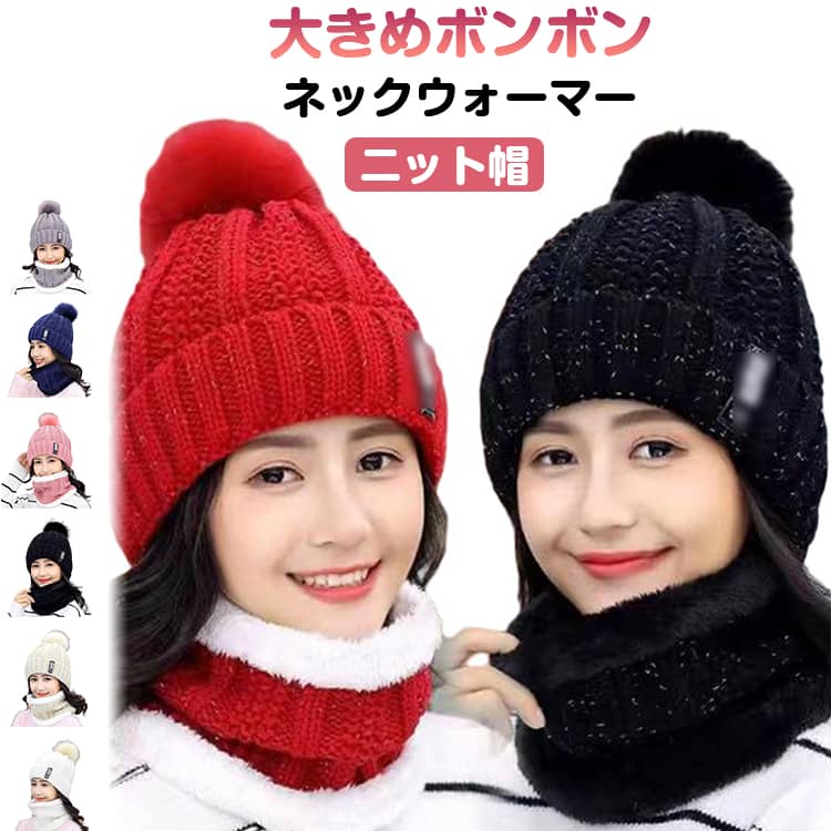 Rakuten - 送料無料 ニット帽 レディース ネックウォーマー 一体型 目出し帽 秋冬 ポンポン ふわふわ もこもこ 女の子 スキー スノーボード ふんわり 無地 あったか 防寒対策 防寒 小顔 ハット ニット帽 大人 女性用 かわいい ニット帽子 小顔効果
