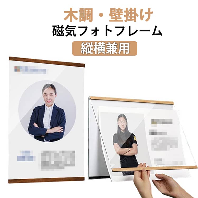 Rakuten - A3の賞状用 磁気フォトフレーム 賞状額縁 壁掛け 木調 横型 額縁 A3 A4 A5 磁気アクリルフレームディスプレイフレーム 表彰状 額 色紙 入替アートパネル褒章 樹脂製フレーム 縦横通用 学校 企業 幼稚園 家庭 レストラン 180°簡単に開閉でき