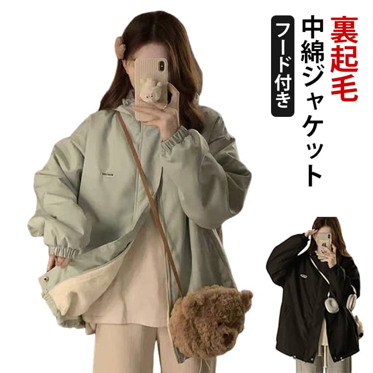 Rakuten - 冬アウター ジャケット レディース フード付き 裏起毛 アウター 秋 冬 ダウン風ジャケット ゆったり 中綿ジャケット 厚手 ブルゾン カジュアル 秋冬 裏ボア 中綿 コート 秋冬 あったか 保温 防寒 シンプル おしゃれ 通勤 通学 黒 韓国ファッション 送料無料