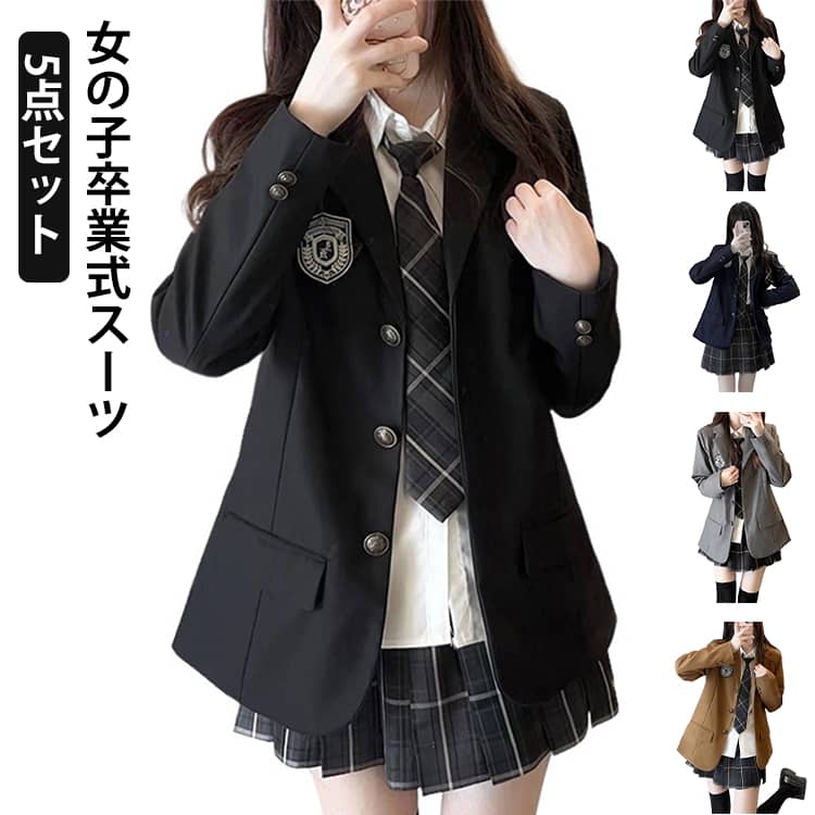 卒業式 スーツ 女の子 5点セット 卒服 学校制服 JK制服 制服 ブレザー レディース フォーマルスーツ 子供スーツ キッズスーツ 卒園式 ..