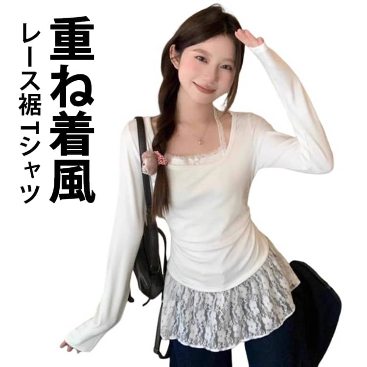 Rakuten - ロンT レース 裾 レースインナー トップス レイヤード レディース ティーシャツ レース レイヤードトップス 長袖 Tシャツ カットソー インナー チュニック 無地 肌着 重ね着 きれいめ 大きいサイズ 体型カバー お尻が隠れる 白 春 秋 冬 送料無料