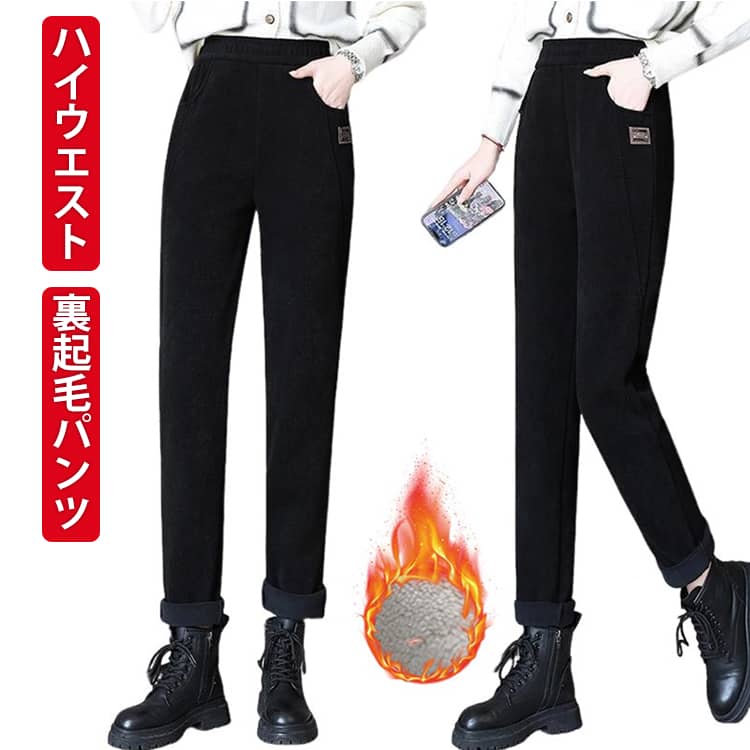 Rakuten - ハイウエスト 裏起毛 パンツ レディース 美脚 ストレートパンツ 秋 冬 ウエストゴム スリム裏起毛パンツ コーデュロイパンツ スリムフィット 立体裁断 蓄熱 保温 防風 防寒 着痩せ おしゃれ 柔らかい 暖かい 快適 通勤 ロングパンツ 秋冬 ルームウェア 無地