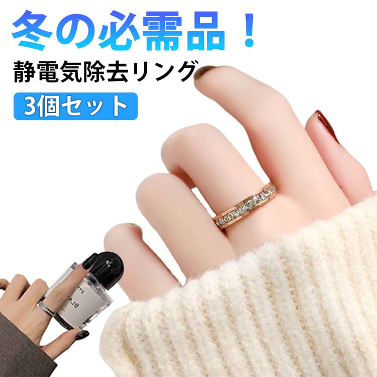 Rakuten - 3個セット 静電気除去 リング 指輪 レディース メンズ 3個入り 6号 7号 8号 9号 静電気防止グッズ 静電気除去グッズ 強力 おしゃれ 大人 華奢 静電気対策 静電気防止 静電気軽減 シルバー ローズゴールド 送料無料