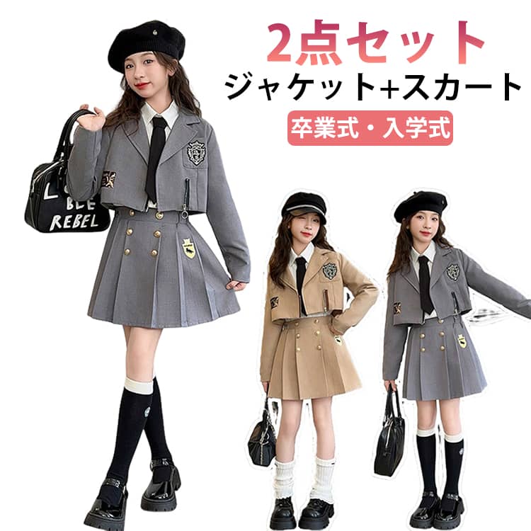 Rakuten - 卒業式 スーツ 女の子 入学式 2点セット 小学校 女子 卒服 韓国 制服 フォーマルスーツ 女の子スーツ 子供スーツ 小学生 中高生 高校生 120 130 140 150 160 170 キッズ 子供 JK制服 卒業式スーツ ジャケット プリーツスカート 結婚式 お受験 発表会 冠婚葬祭