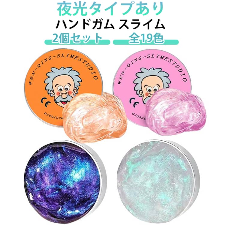【2個セット】ハンドガムクリア スライム 全19色 シンキングパティ ハンドガムスライム 液体ガラススラッジ Slime クリスタルストレス解消パテ スクイーズ玩具 手作りのおもちゃ ストレス解消 グッズ 玩具 握る 子供 大人用 1個入 プレゼント