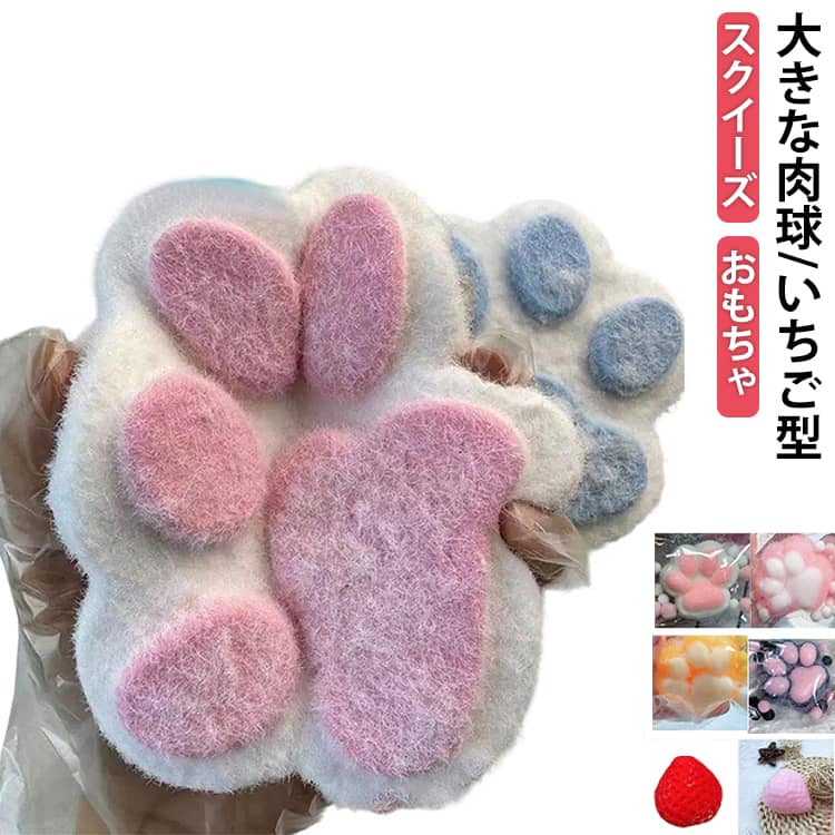 2個セット 猫の爪 いちご型 スクイーズ おもちゃ リアルな食品おもちゃ ストレス解消 発散 グッズ おもちゃ 柔らかい スクイーズ玩具 可愛い 減圧 面白いデザイン 送料無料