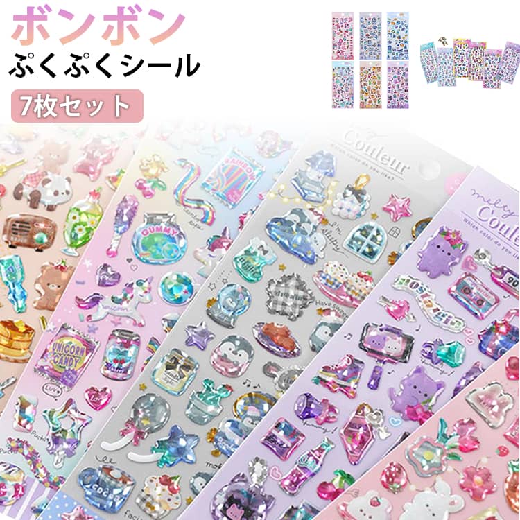 Rakuten - 7枚セット ボンボンシール ぷくぷくシール つやつや キラキラ ドロップシール ぷっくりシール 女の子 3Dシール 立体シール おはじきシール ご褒美シール シール手帳 かわいいシール 3D立体シール 手帳 おはじきシール シール手帳 3Dシール 立体シール ご褒美シール