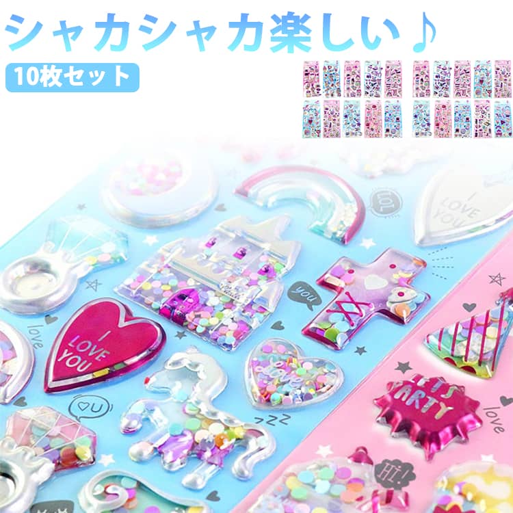 Rakuten - シャカシャカ楽しい♪ 3D立体シール 揺れるタイプ ドロップシール キラキラ ボンボンシール 3D 立体シール ぷっくりシール ぷくぷくシール 平成レトロ ぷっくり つやつや スパンコール入り かわいい 女の子 平成女子 男の子 シール帳 シール交換 10枚セット