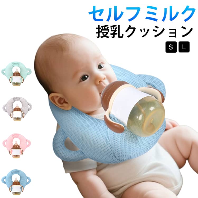 Rakuten - 赤ちゃん セルフミルク 飲み枕 授乳 クッション 哺乳瓶ホルダー セルフミルクッション ハンズフリー へたらない 寝かせ 枕 マタニティ ピロー 授乳枕 新生児 乳児 ベビーカー ミルクセルフ飲み枕 夜間授乳 双子育児 妊婦 授乳クッション 洗える 送料無料
