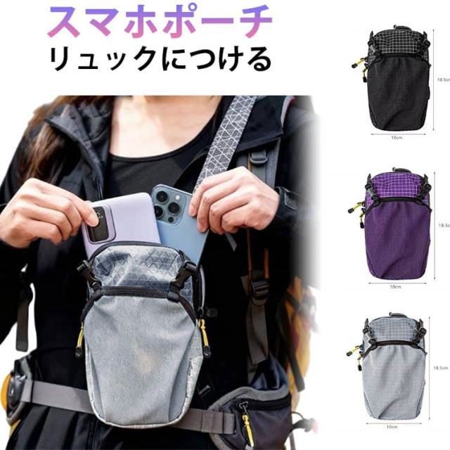 送料無料 スマホポーチ リュック 取り付け ズレ防止 軽量 登山 アウトドア ベルトポーチ リュックにつける 登山用 ザックに付けて 6.5インチまで 便利 2...