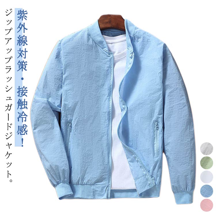 Rakuten - ラッシュガード UVカット 長袖 送料無料 スタジャン 紫外線対策 ブルゾン ジャケット 接触冷感 夏用 ひんやり 冷房対策 薄手 ジャケット 吸汗速乾 日焼け防止 ジャンパー スタンドカラー 無地 軽量 ジップアップ 送料無料 大きいサイズ カジュアル アウトドア