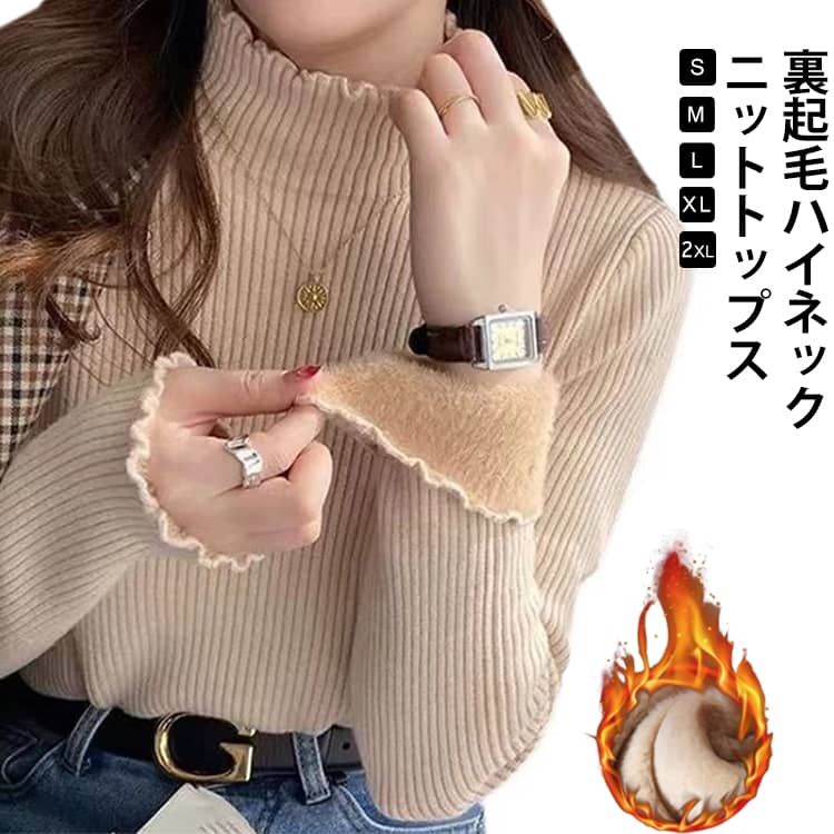 Rakuten - 裏シャギー リブニット 裏起毛 ニット セーター ハイネック レディース トップス ニット プルオーバー 厚手 ニットセーター フリル メロウ かわいい おしゃれ 秋冬 裏起毛ニット あったか 暖かい 防寒 保温 インナー タートルニット ストレッチ カジュアル 送料無料